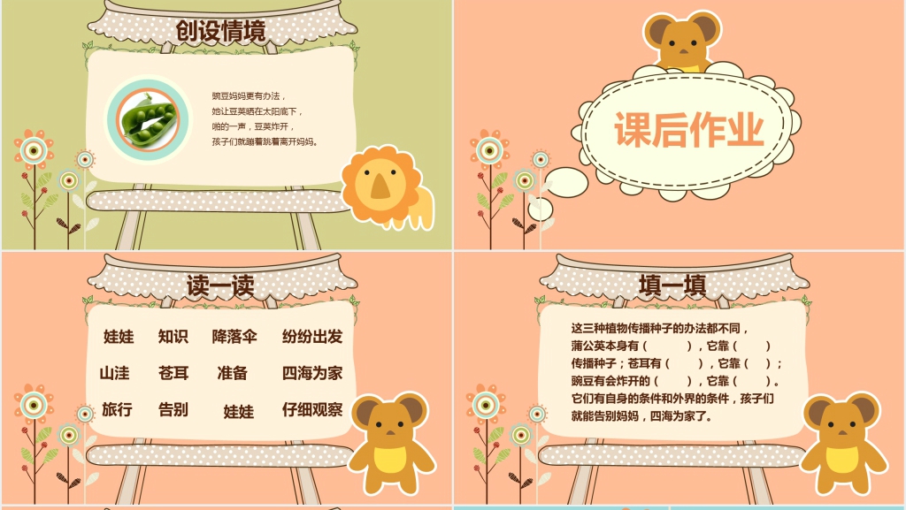 人教版二年级语文上册《植物妈妈有办法》第3课PPT课件 人教版二年级语文上册《植物妈妈有办法》第3课PPT课件