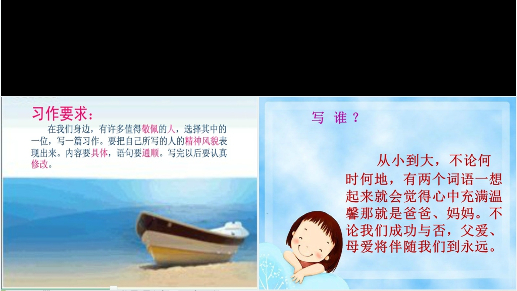小学生怎样写好一个人PPT课件