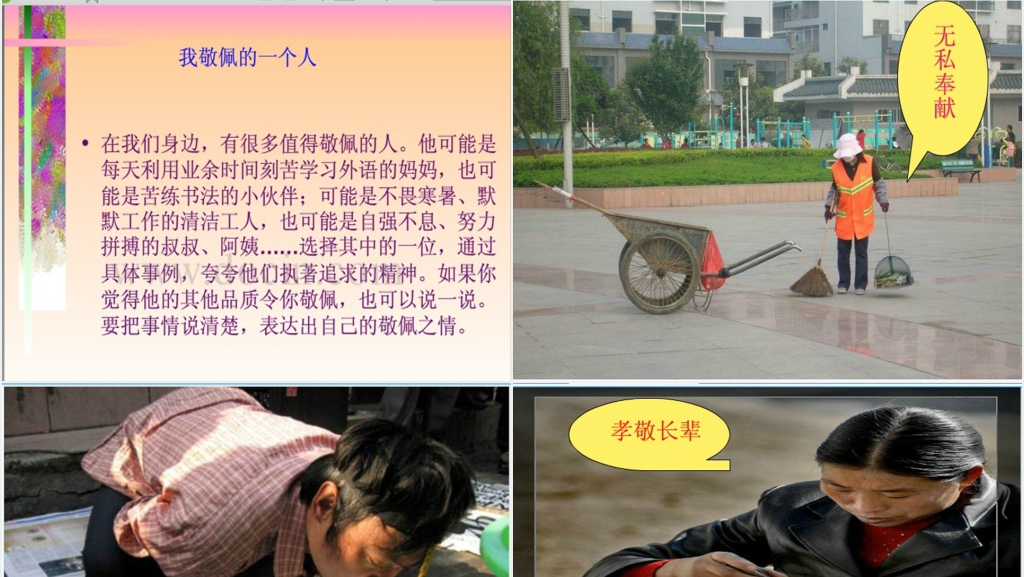 小学生怎样写好一个人PPT课件