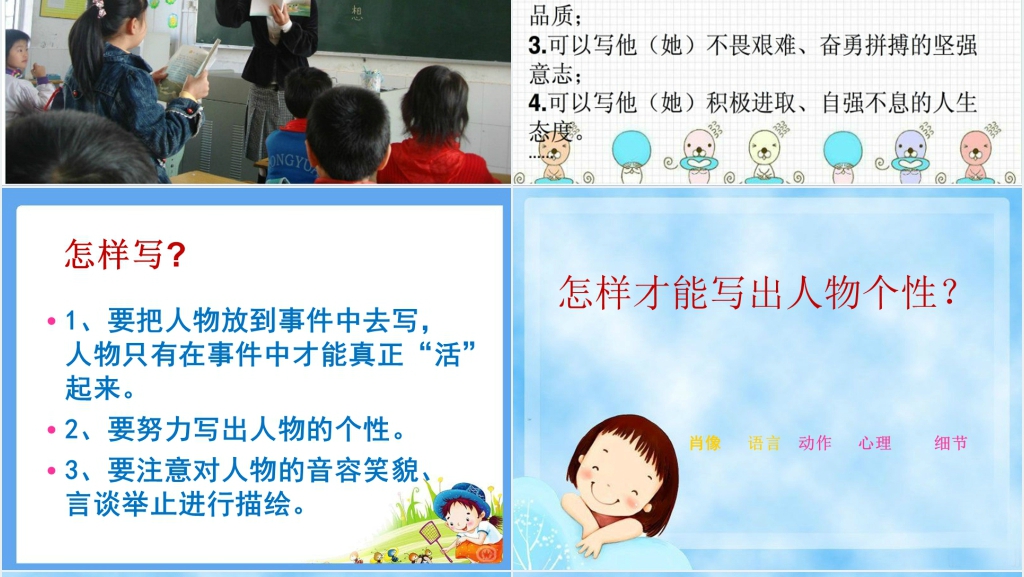 小学生怎样写好一个人PPT课件