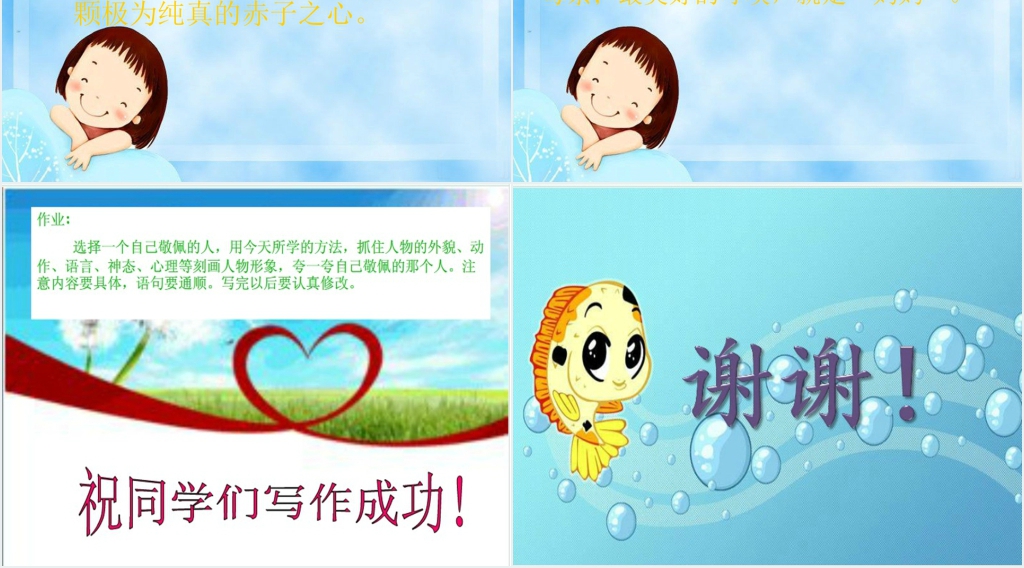 小学生怎样写好一个人PPT课件