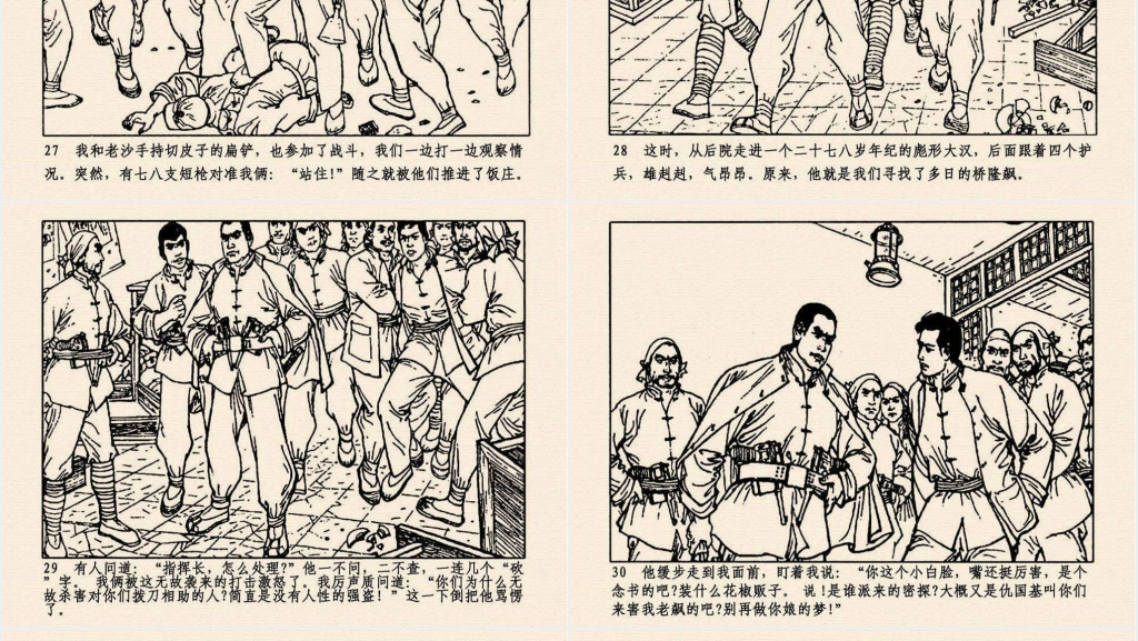 《桥隆飙》连环画故事上集PPT模板 《桥隆飙》连环画故事上集PPT模板
