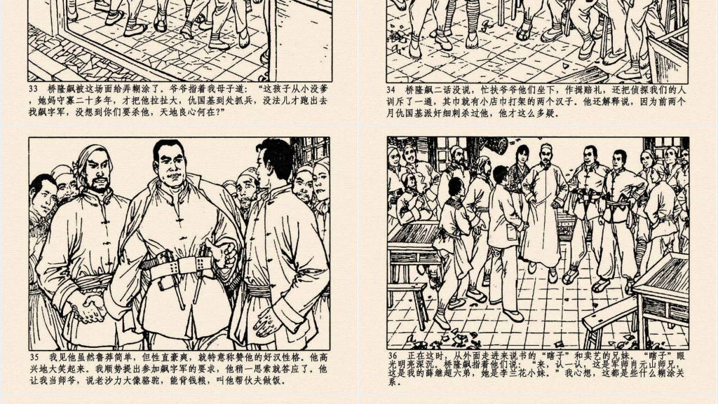 《桥隆飙》连环画故事上集PPT模板 《桥隆飙》连环画故事上集PPT模板