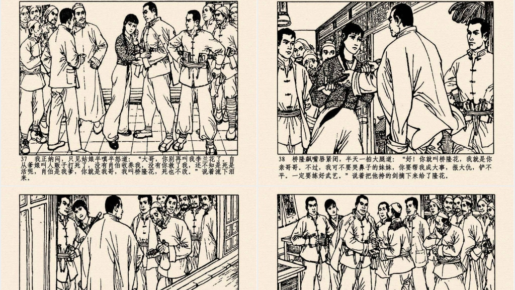 《桥隆飙》连环画故事上集PPT模板 《桥隆飙》连环画故事上集PPT模板