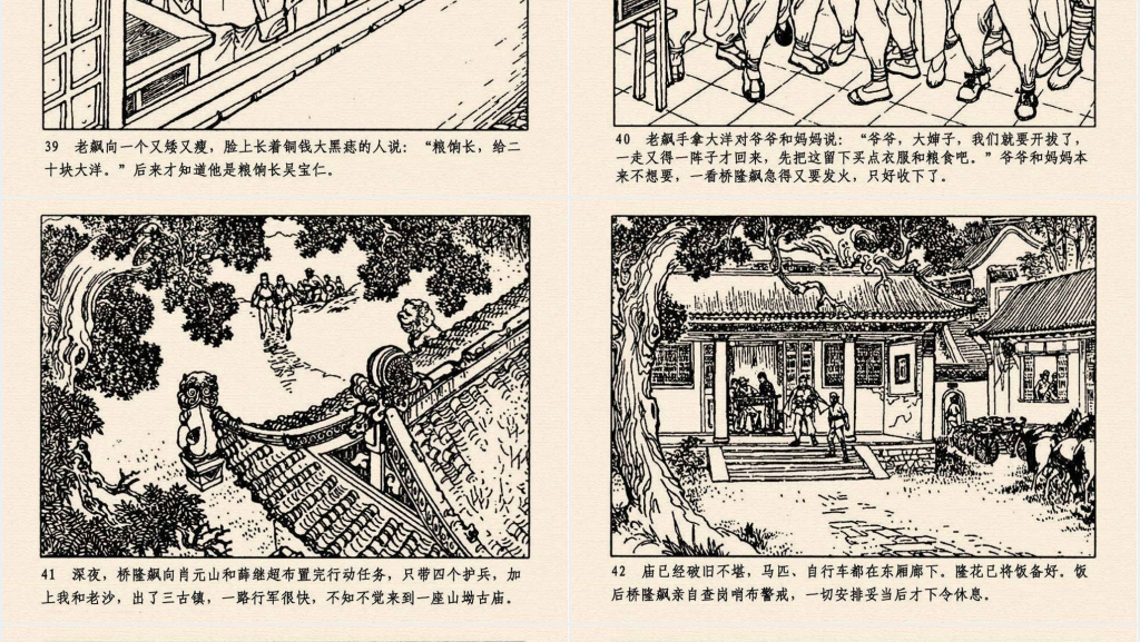 《桥隆飙》连环画故事上集PPT模板 《桥隆飙》连环画故事上集PPT模板