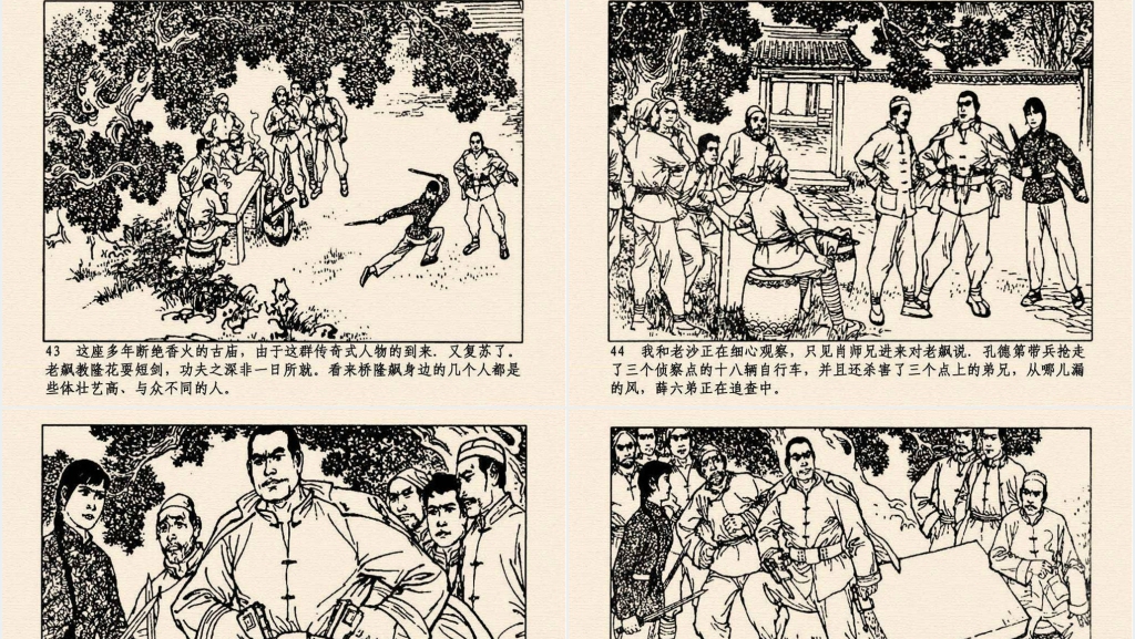 《桥隆飙》连环画故事上集PPT模板 《桥隆飙》连环画故事上集PPT模板