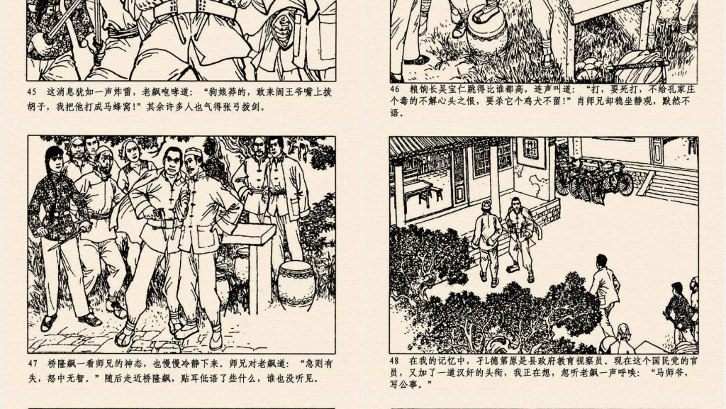 《桥隆飙》连环画故事上集PPT模板 《桥隆飙》连环画故事上集PPT模板