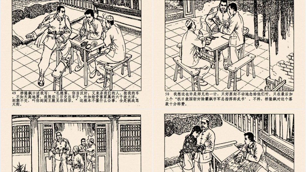 《桥隆飙》连环画故事上集PPT模板 《桥隆飙》连环画故事上集PPT模板