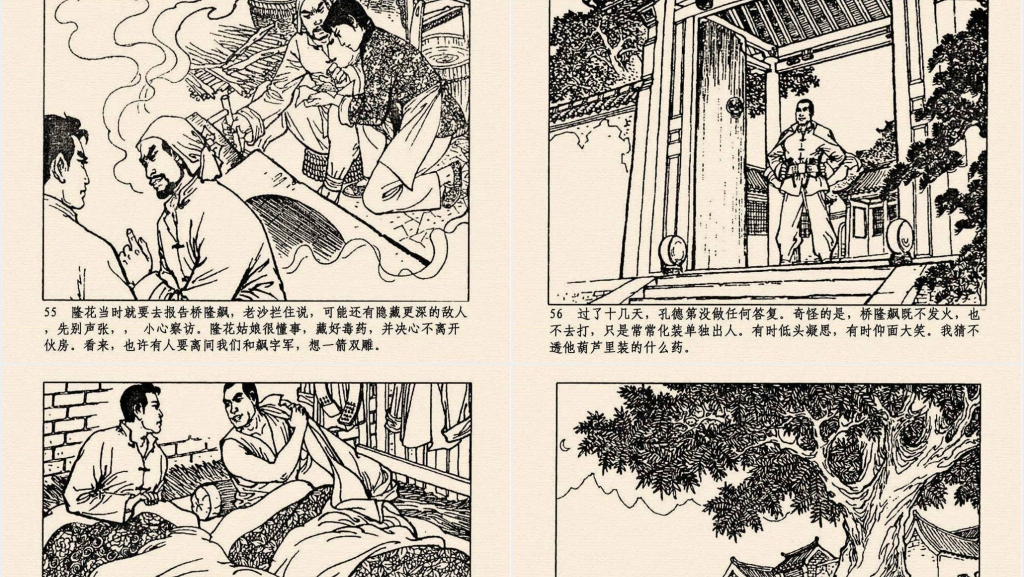 《桥隆飙》连环画故事上集PPT模板 《桥隆飙》连环画故事上集PPT模板