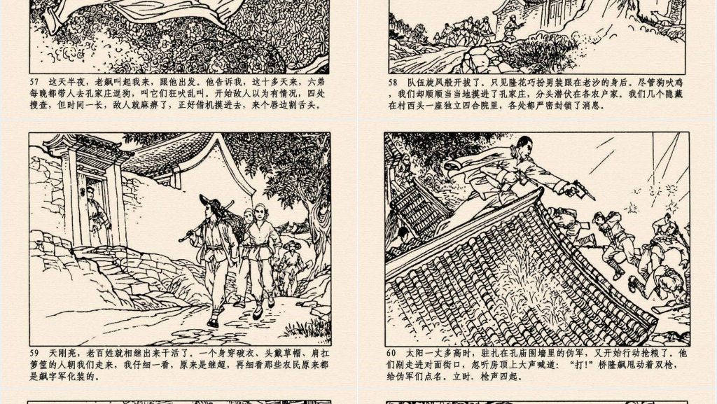 《桥隆飙》连环画故事上集PPT模板 《桥隆飙》连环画故事上集PPT模板