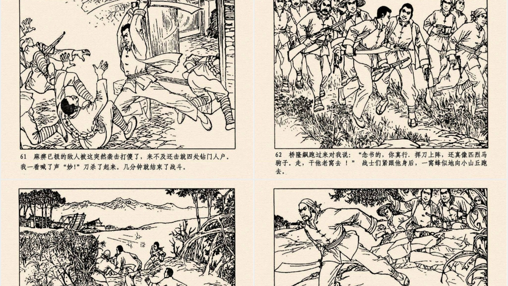 《桥隆飙》连环画故事上集PPT模板 《桥隆飙》连环画故事上集PPT模板