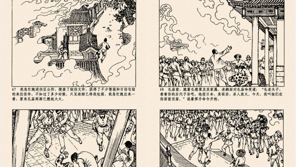 《桥隆飙》连环画故事上集PPT模板 《桥隆飙》连环画故事上集PPT模板