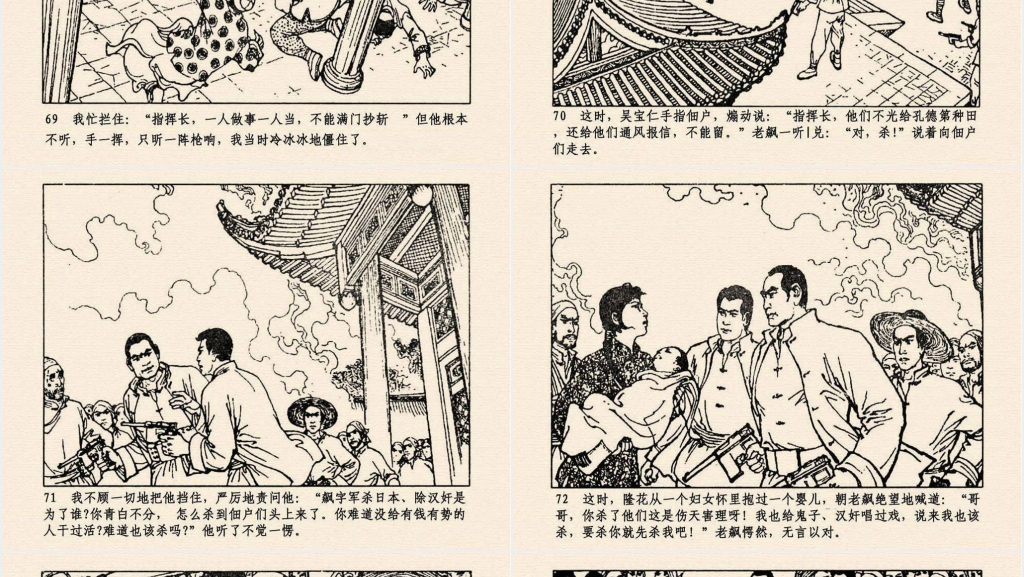 《桥隆飙》连环画故事上集PPT模板 《桥隆飙》连环画故事上集PPT模板