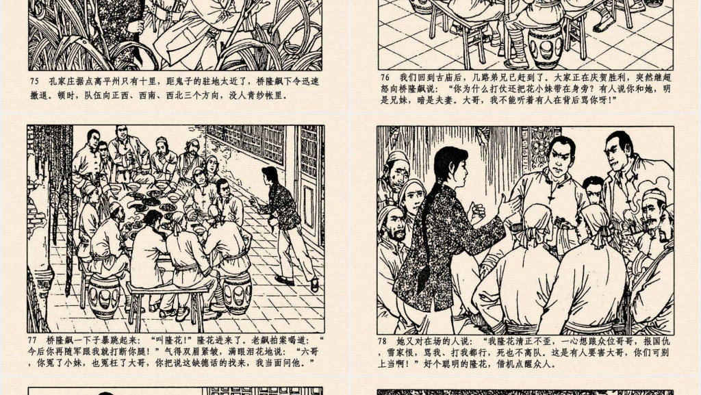 《桥隆飙》连环画故事上集PPT模板 《桥隆飙》连环画故事上集PPT模板