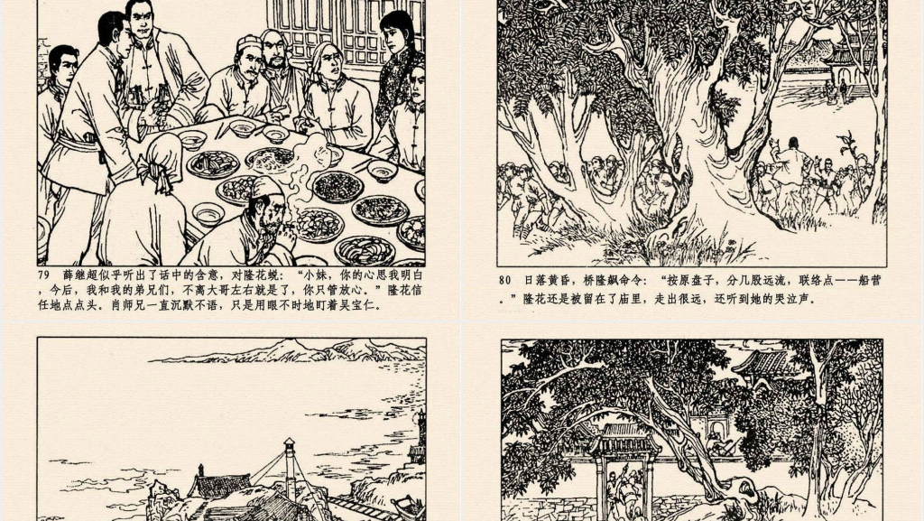 《桥隆飙》连环画故事上集PPT模板 《桥隆飙》连环画故事上集PPT模板