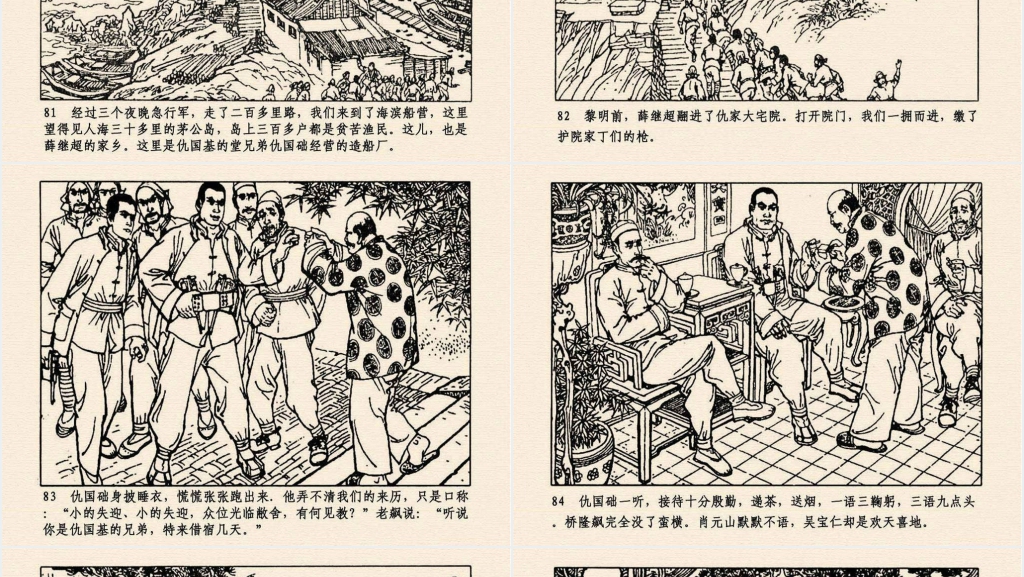 《桥隆飙》连环画故事上集PPT模板 《桥隆飙》连环画故事上集PPT模板