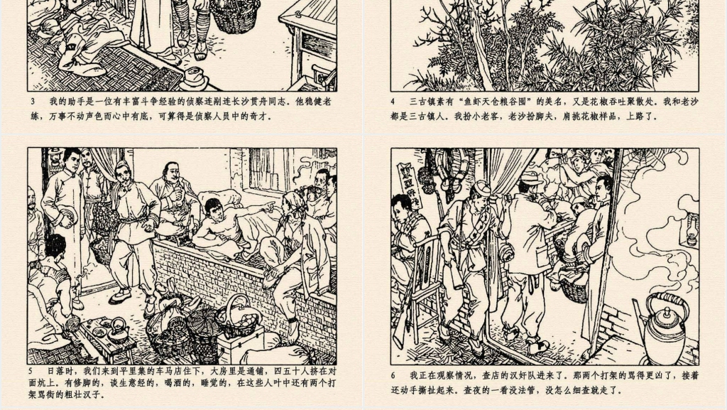 《桥隆飙》连环画故事上集PPT模板 《桥隆飙》连环画故事上集PPT模板