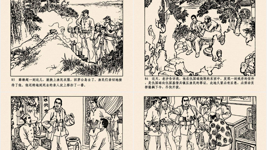 《桥隆飙》连环画故事上集PPT模板 《桥隆飙》连环画故事上集PPT模板