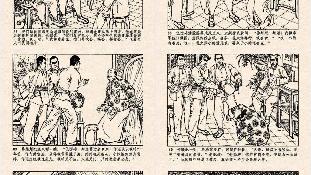 《桥隆飙》连环画故事上集PPT模板 《桥隆飙》连环画故事上集PPT模板