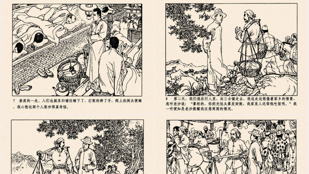 《桥隆飙》连环画故事上集PPT模板 《桥隆飙》连环画故事上集PPT模板