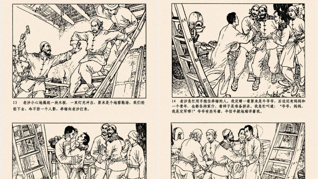 《桥隆飙》连环画故事上集PPT模板 《桥隆飙》连环画故事上集PPT模板