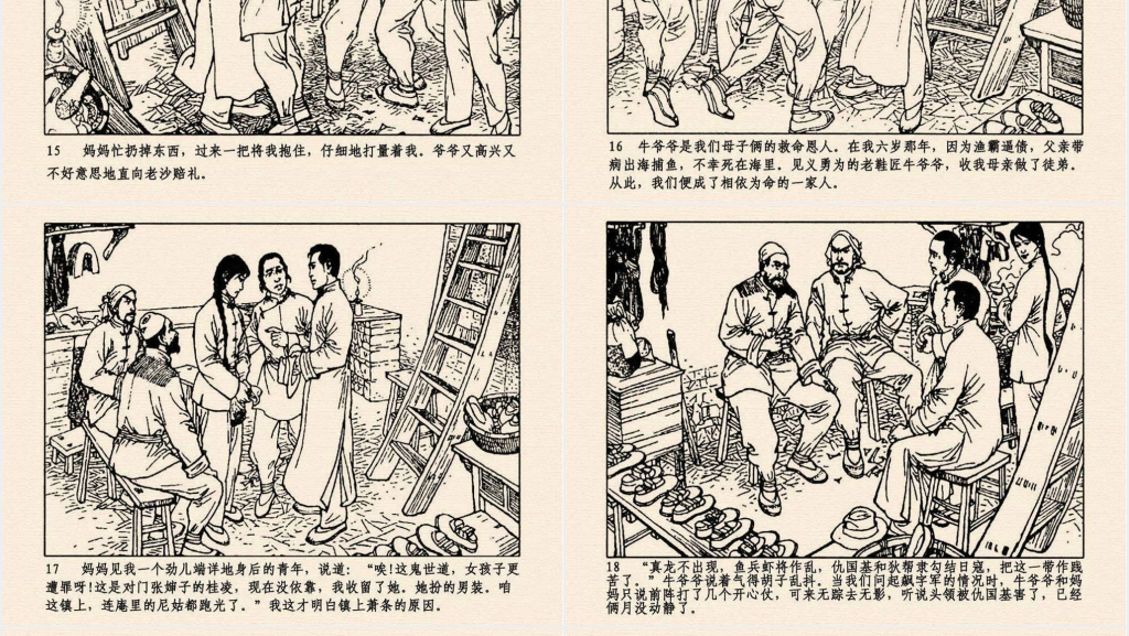 《桥隆飙》连环画故事上集PPT模板 《桥隆飙》连环画故事上集PPT模板