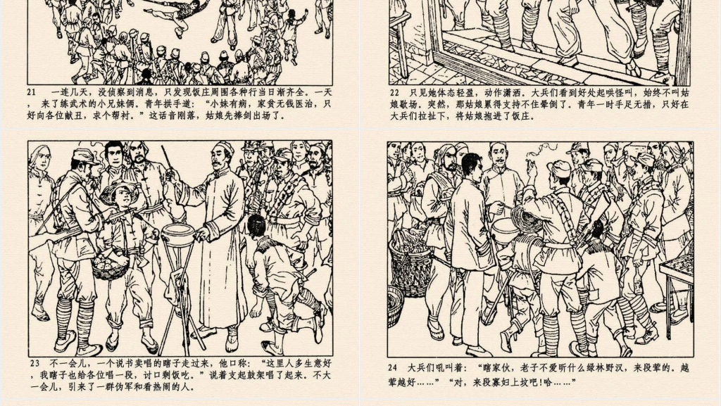 《桥隆飙》连环画故事上集PPT模板 《桥隆飙》连环画故事上集PPT模板