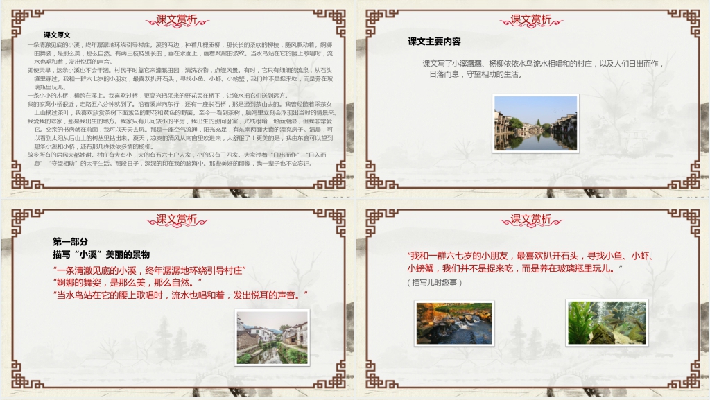 人教版《小桥流水人家》课文PPT课件 人教版《小桥流水人家》课文PPT课件