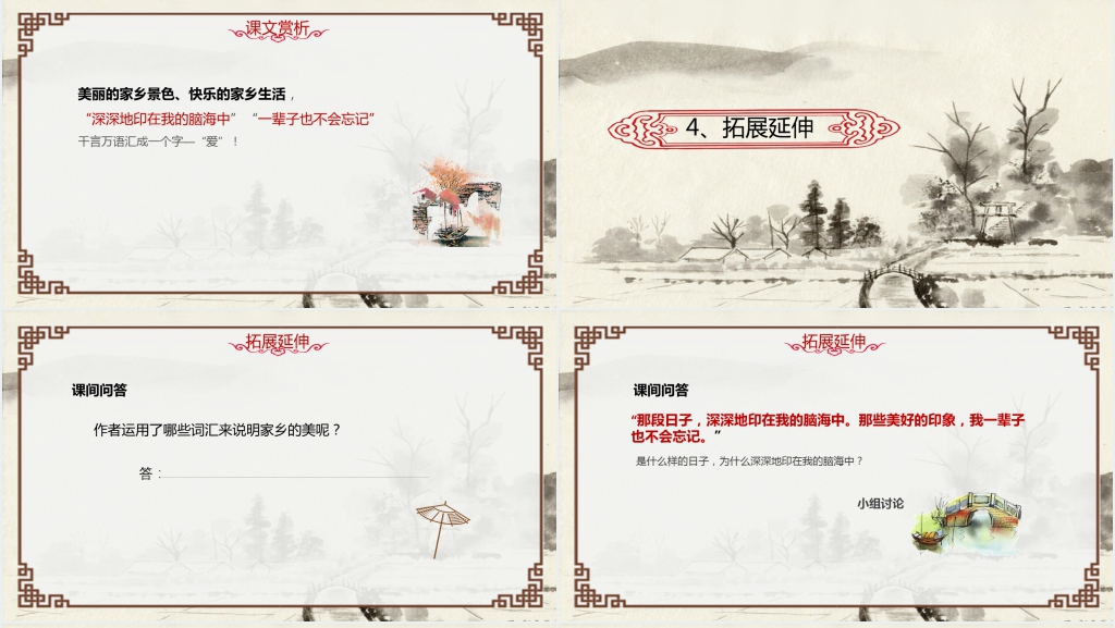 人教版《小桥流水人家》课文PPT课件 人教版《小桥流水人家》课文PPT课件