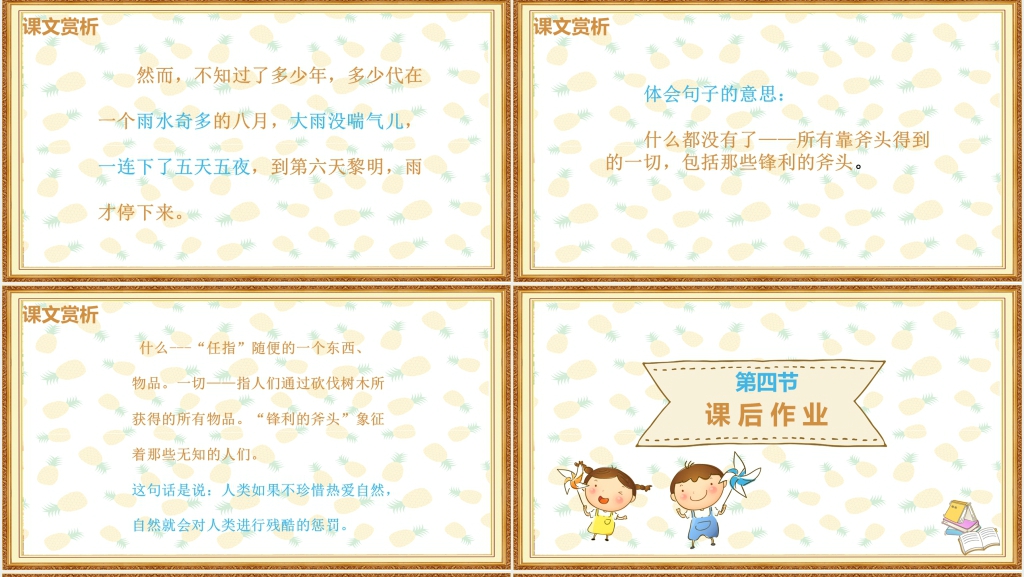 人教版小学三年级语文《一个小村庄的故事》PPT课件 人教版小学三年级语文《一个小村庄的故事》PPT课件