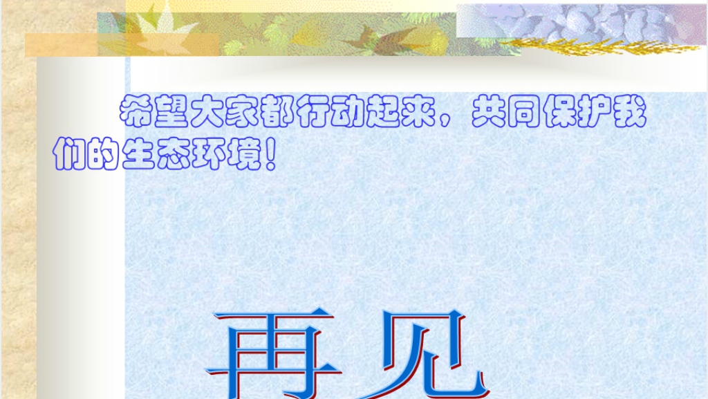 第14课鹿和狼的故事PPT课件 第14课鹿和狼的故事PPT课件