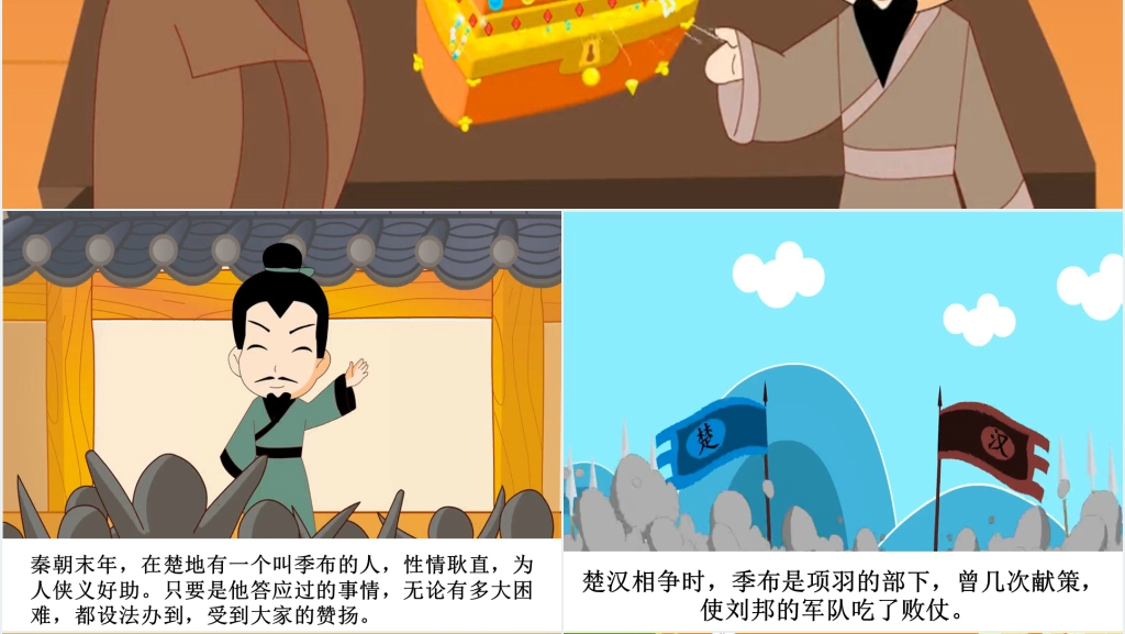 一诺千金成语故事演讲PPT 一诺千金成语故事演讲PPT