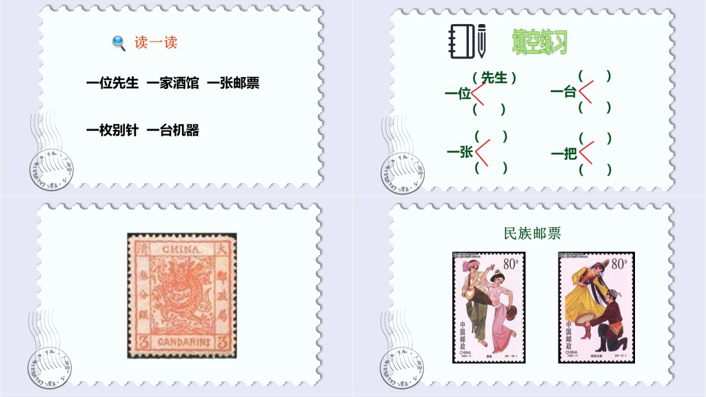 人教版邮票齿孔的故事课文PPT课件 人教版邮票齿孔的故事课文PPT课件