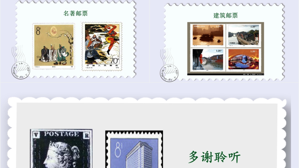 人教版邮票齿孔的故事课文PPT课件 人教版邮票齿孔的故事课文PPT课件