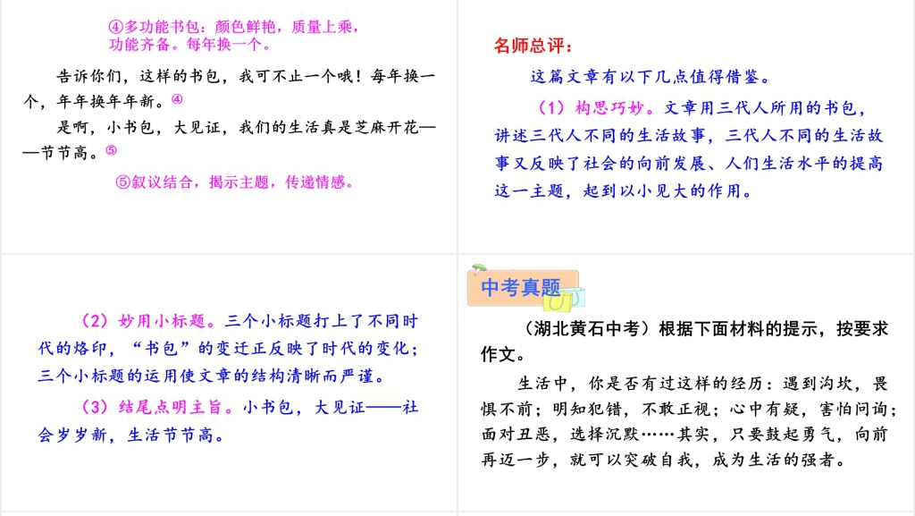 八年级下册写作学写故事PPT课件 八年级下册写作学写故事PPT课件