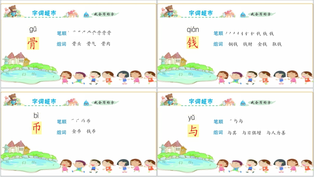 人教版二年级下册语文识字3贝的故事PPT课件 人教版二年级下册语文识字3贝的故事PPT课件