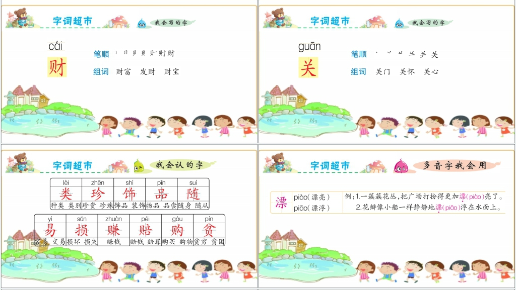 人教版二年级下册语文识字3贝的故事PPT课件 人教版二年级下册语文识字3贝的故事PPT课件