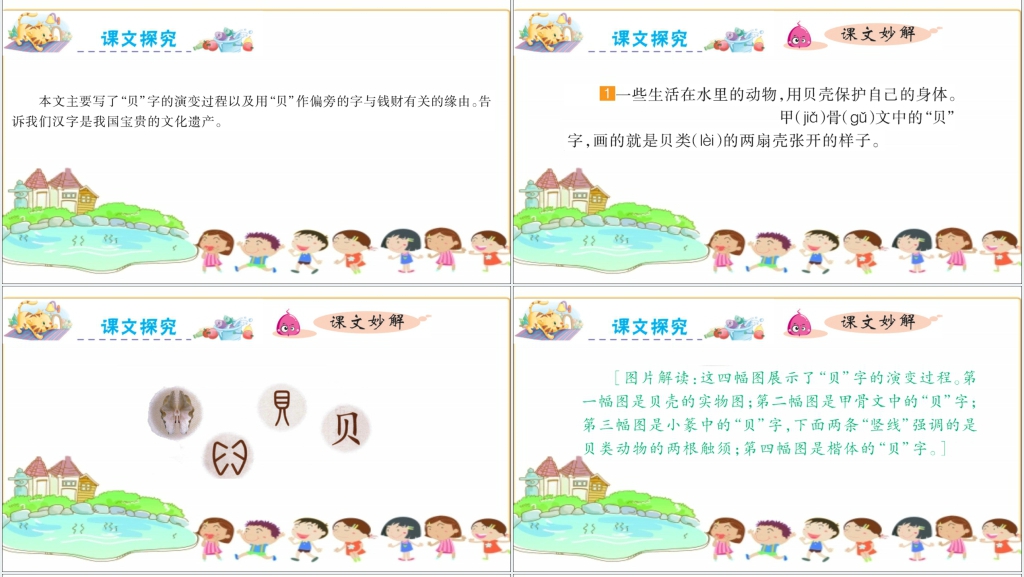 人教版二年级下册语文识字3贝的故事PPT课件 人教版二年级下册语文识字3贝的故事PPT课件
