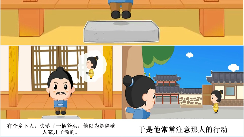 疑人偷斧成语故事演讲PPT 疑人偷斧成语故事演讲PPT