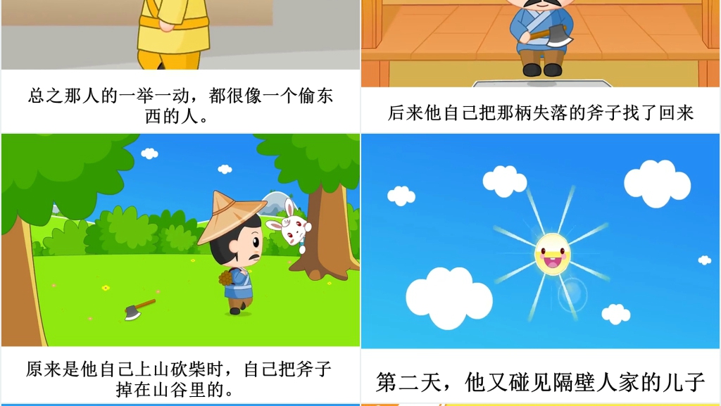 疑人偷斧成语故事演讲PPT 疑人偷斧成语故事演讲PPT