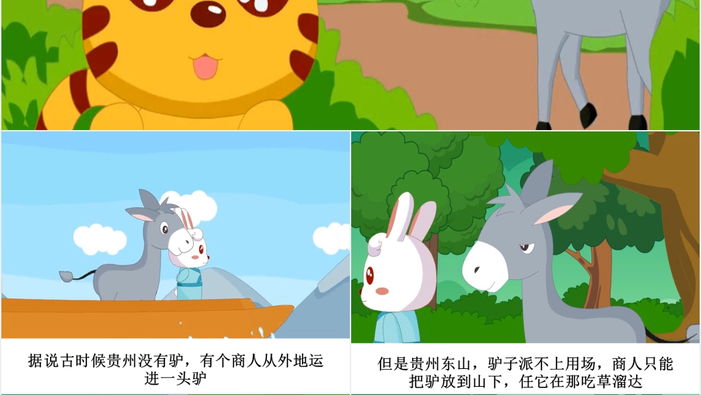 黔驴技穷成语故事演讲PPT 黔驴技穷成语故事演讲PPT