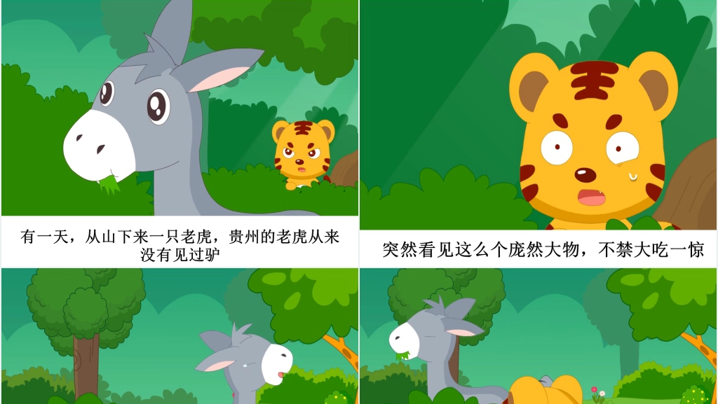 黔驴技穷成语故事演讲PPT 黔驴技穷成语故事演讲PPT