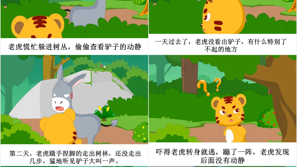 黔驴技穷成语故事演讲PPT 黔驴技穷成语故事演讲PPT