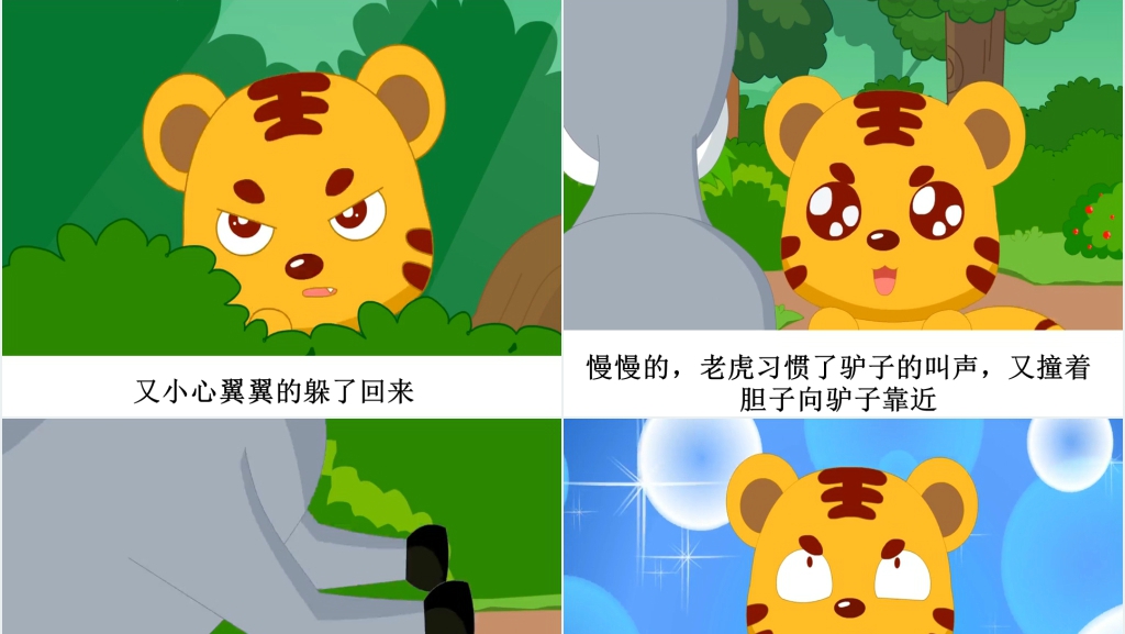 黔驴技穷成语故事演讲PPT 黔驴技穷成语故事演讲PPT