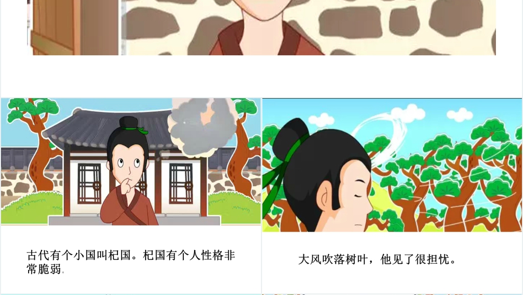 杞人忧天成语故事演讲PPT 杞人忧天成语故事演讲PPT