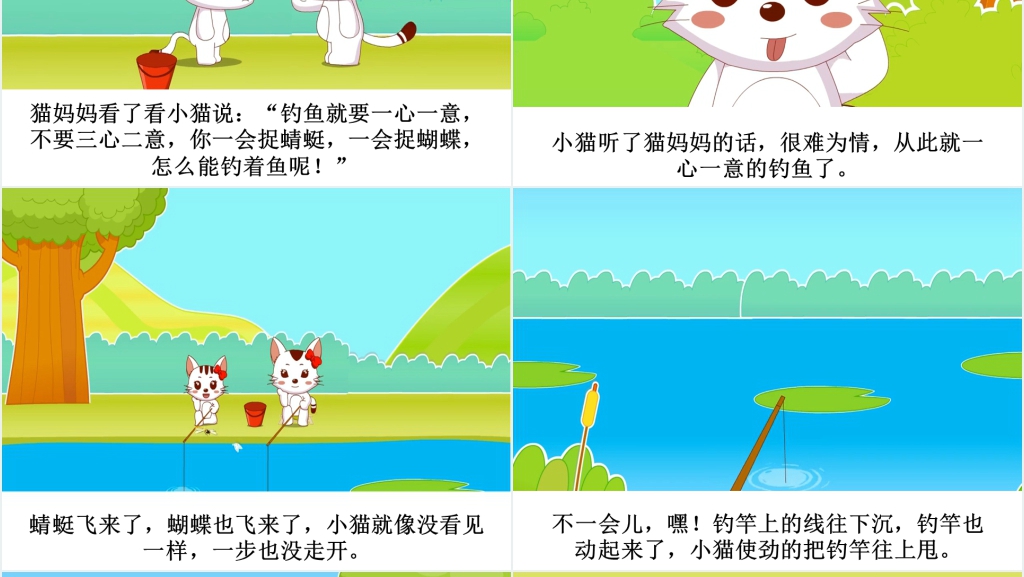 三心二意成语故事演讲PPT 三心二意成语故事演讲PPT