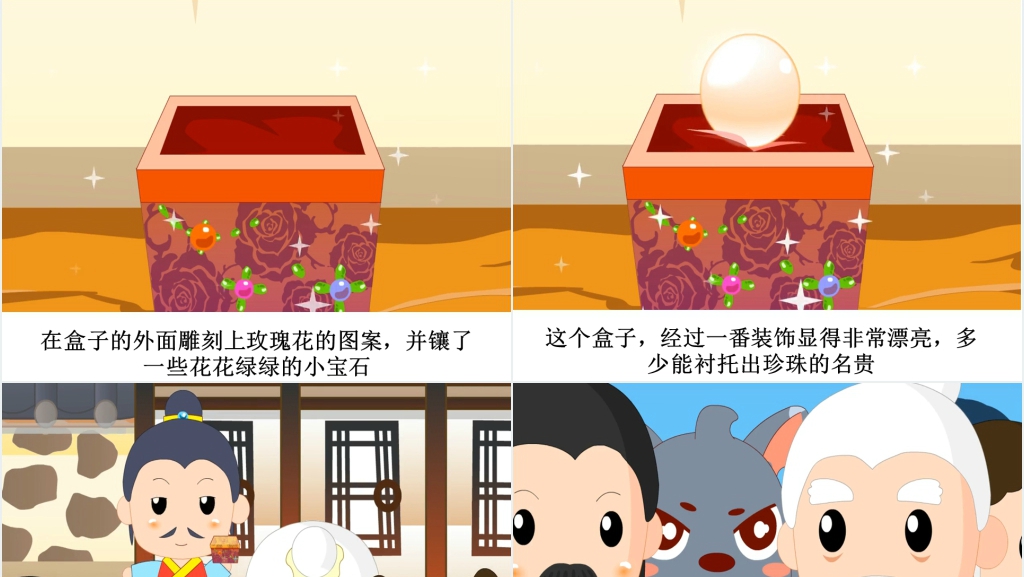 买椟还珠成语故事演讲PPT 买椟还珠成语故事演讲PPT