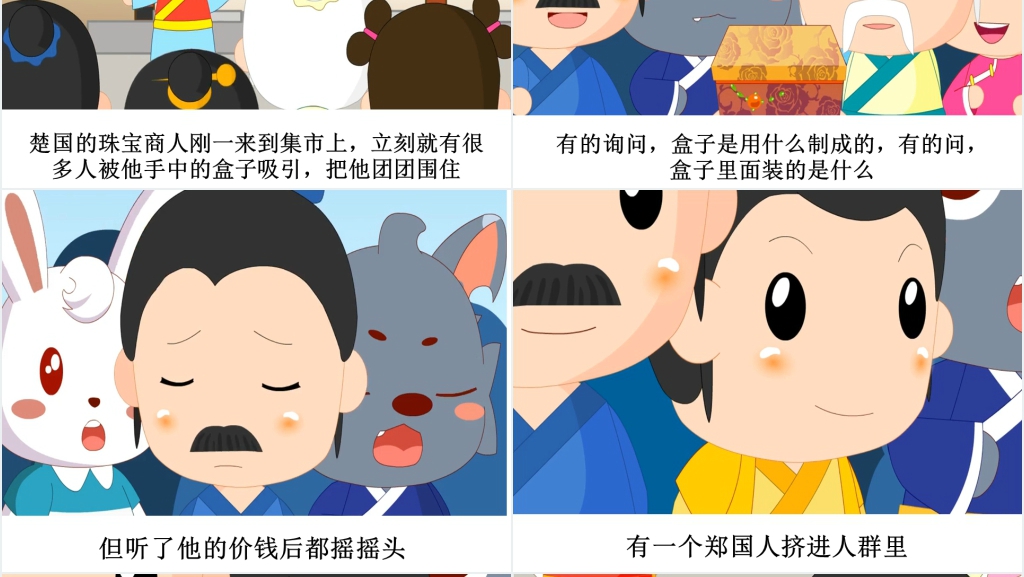 买椟还珠成语故事演讲PPT 买椟还珠成语故事演讲PPT