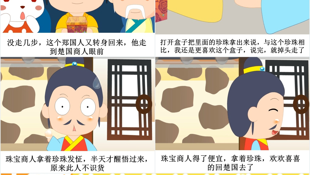 买椟还珠成语故事演讲PPT 买椟还珠成语故事演讲PPT