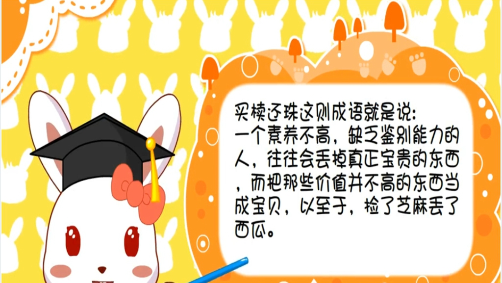买椟还珠成语故事演讲PPT 买椟还珠成语故事演讲PPT